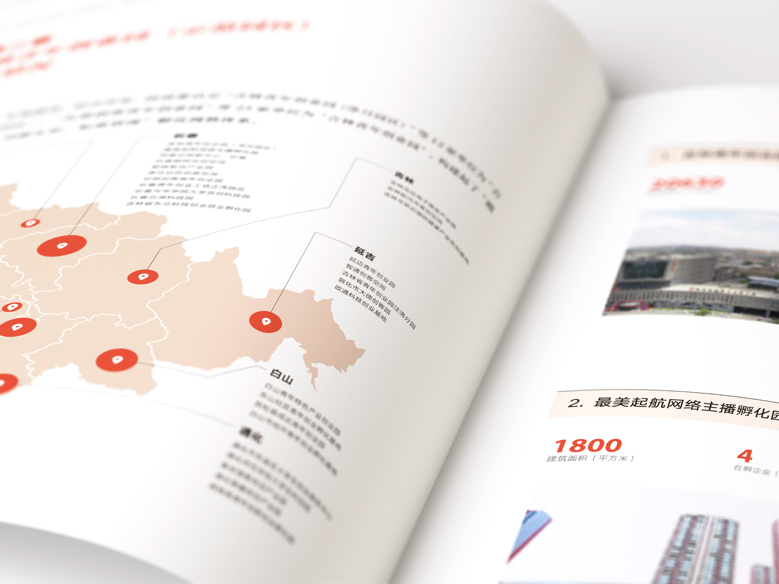 吉青发展规划 6