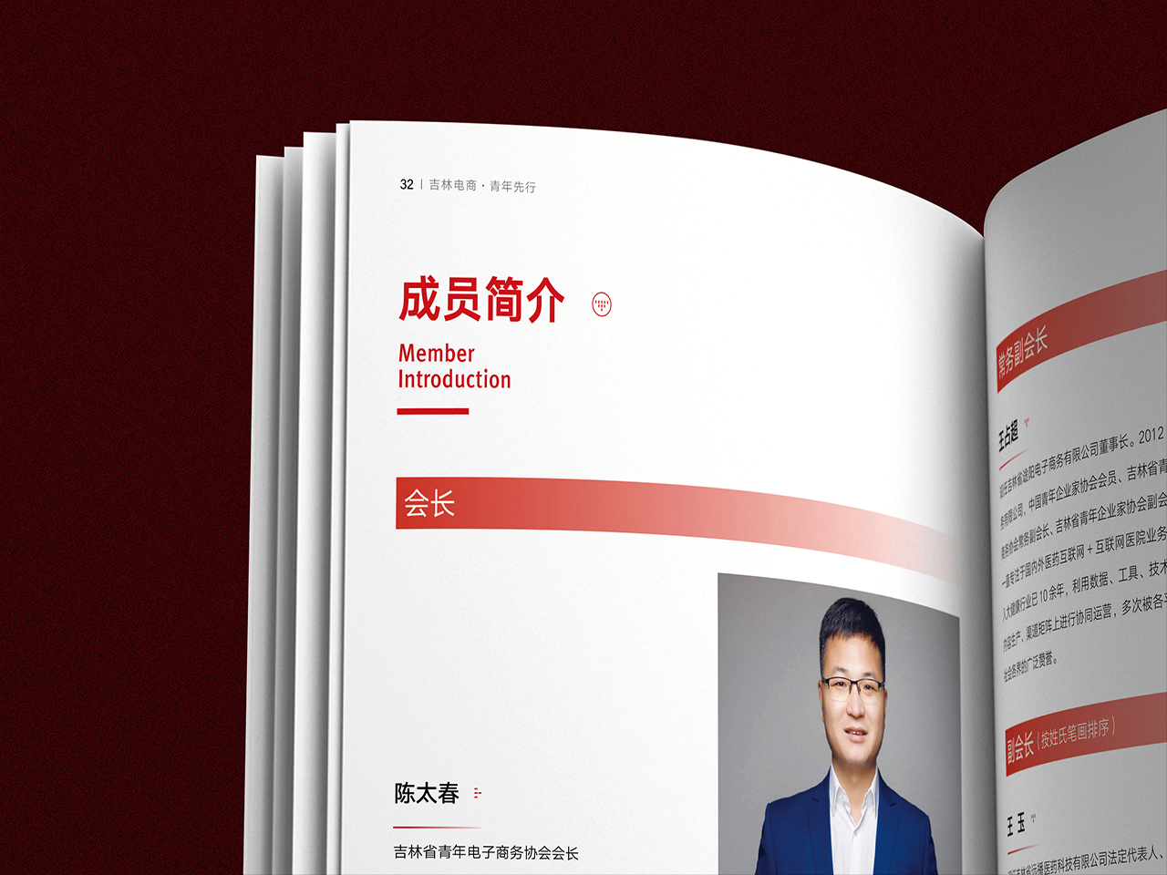 电商协会画册 07