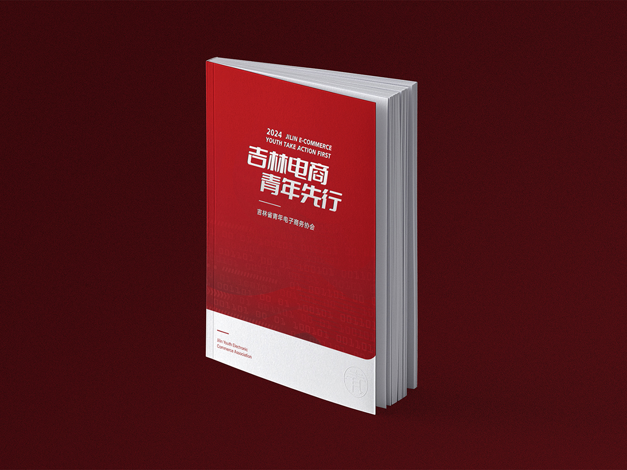 电商协会画册效果图 00 拷贝