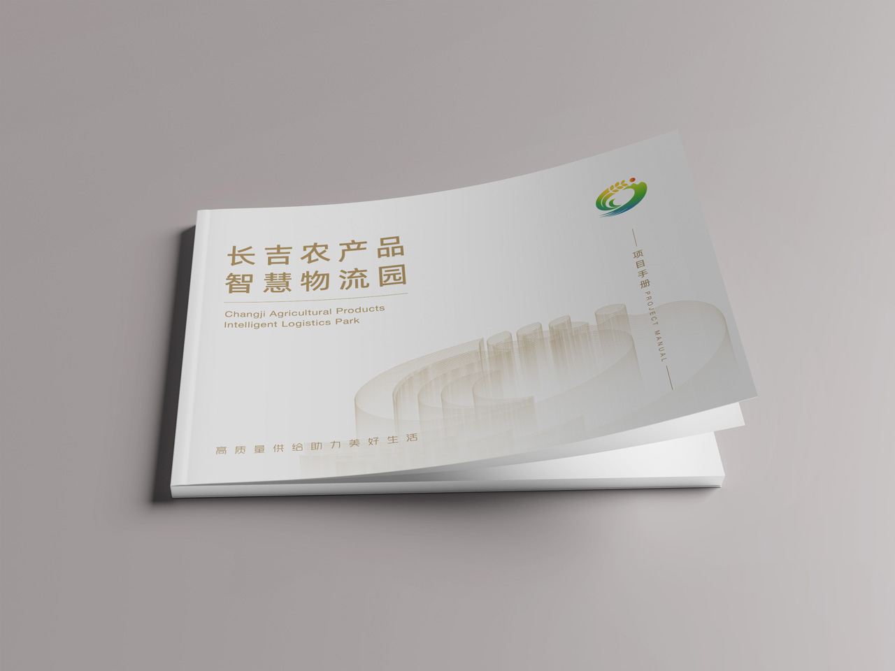 长吉物流园画册 01