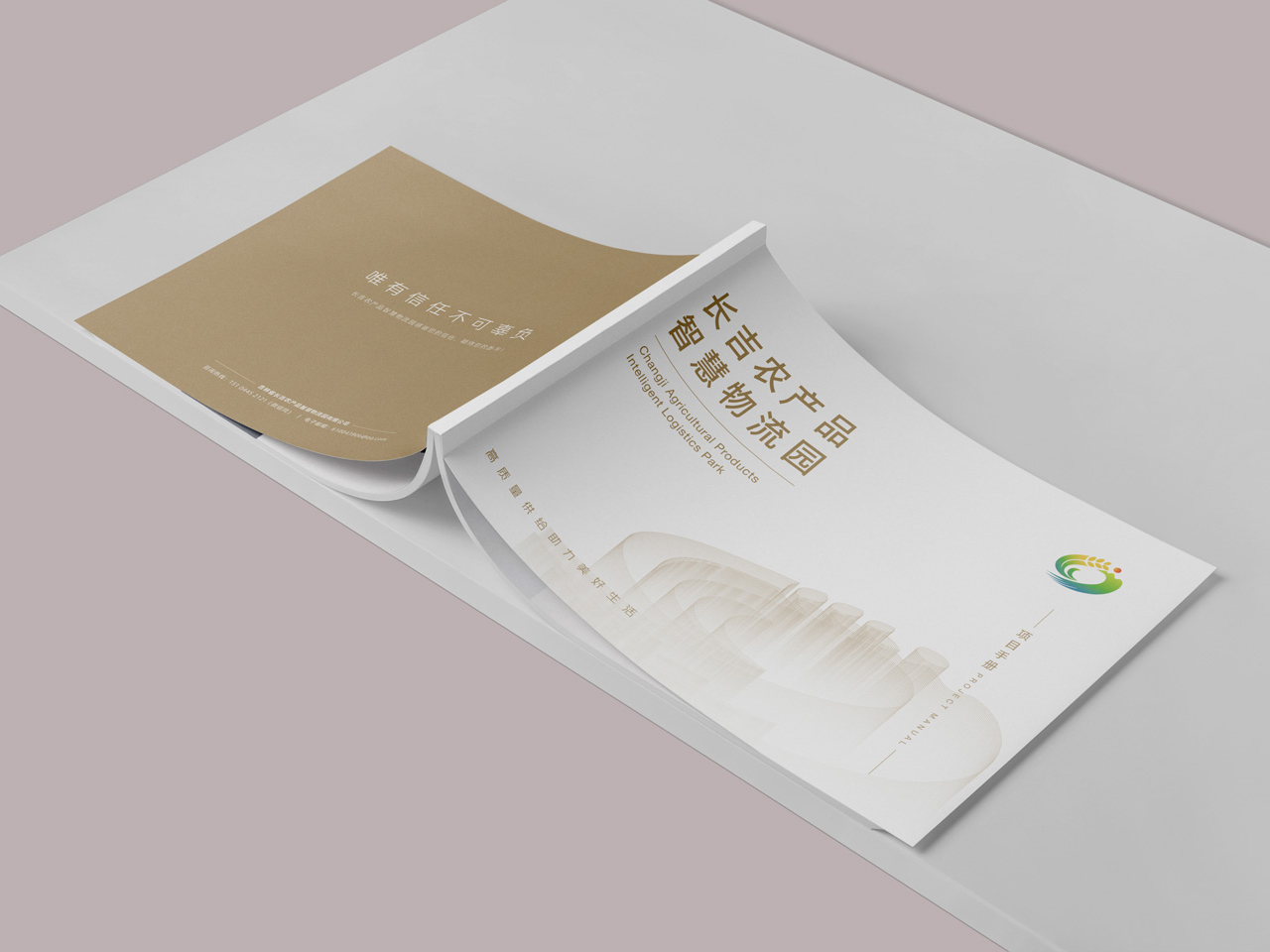 长吉物流园画册 02