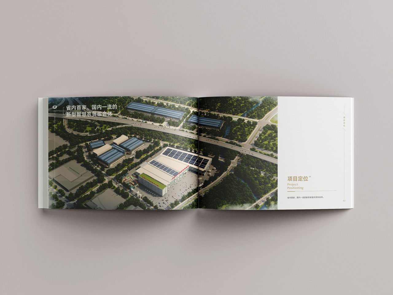 长吉物流园画册 05