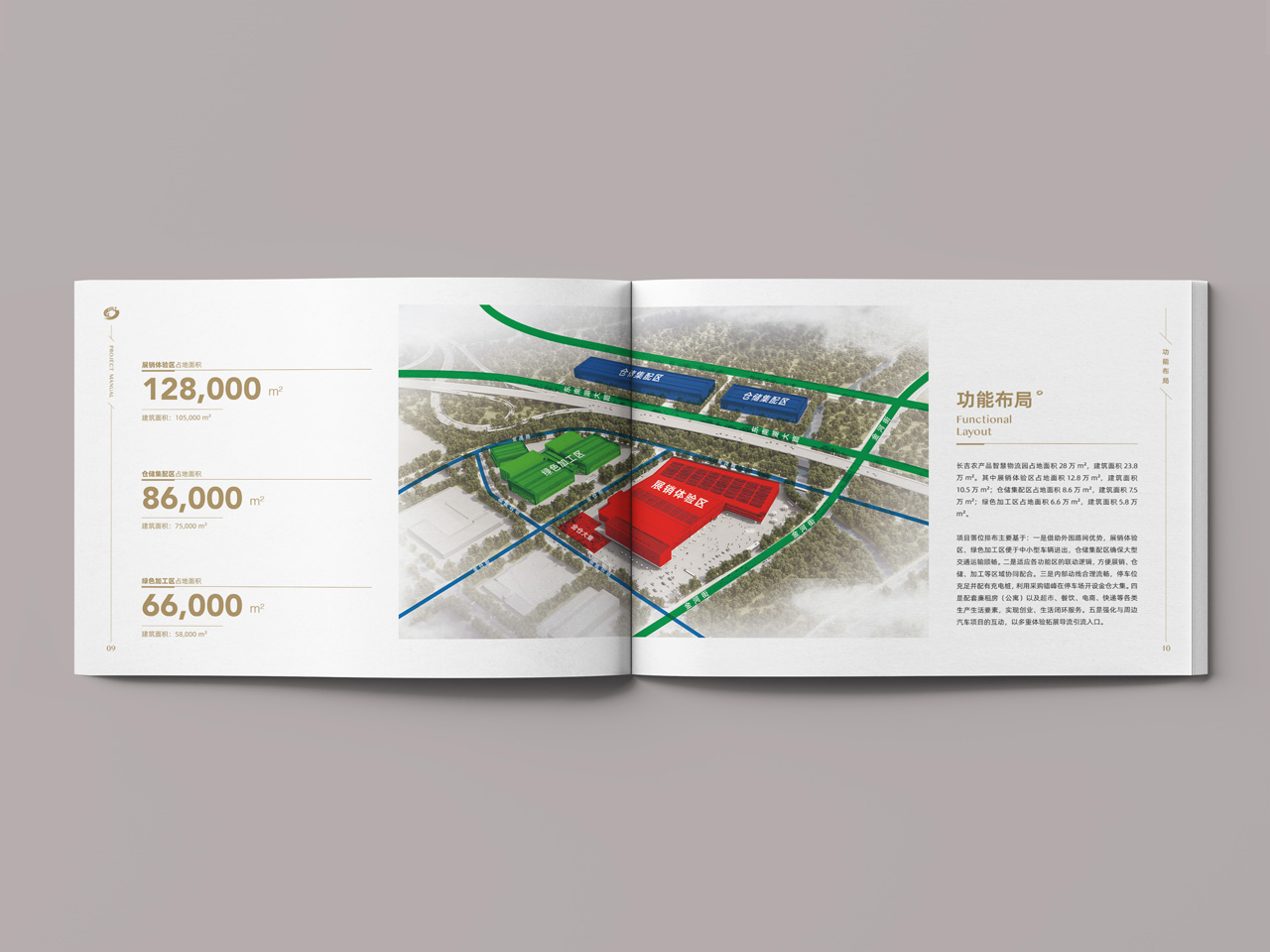长吉物流园画册 06