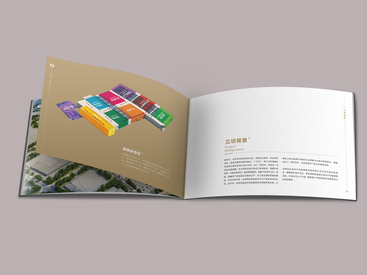 长吉物流园画册 07