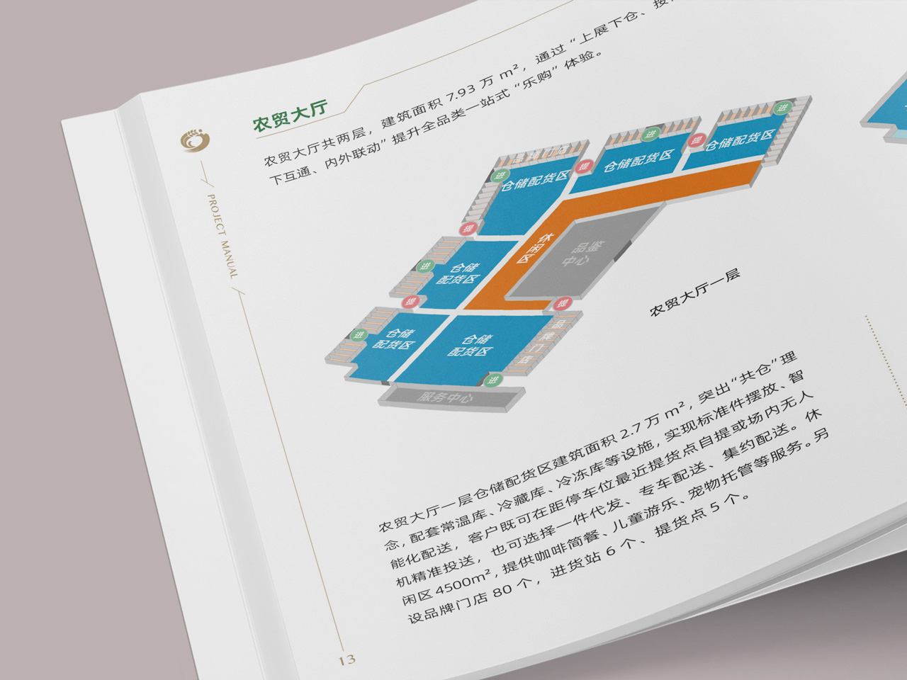 长吉物流园画册 08