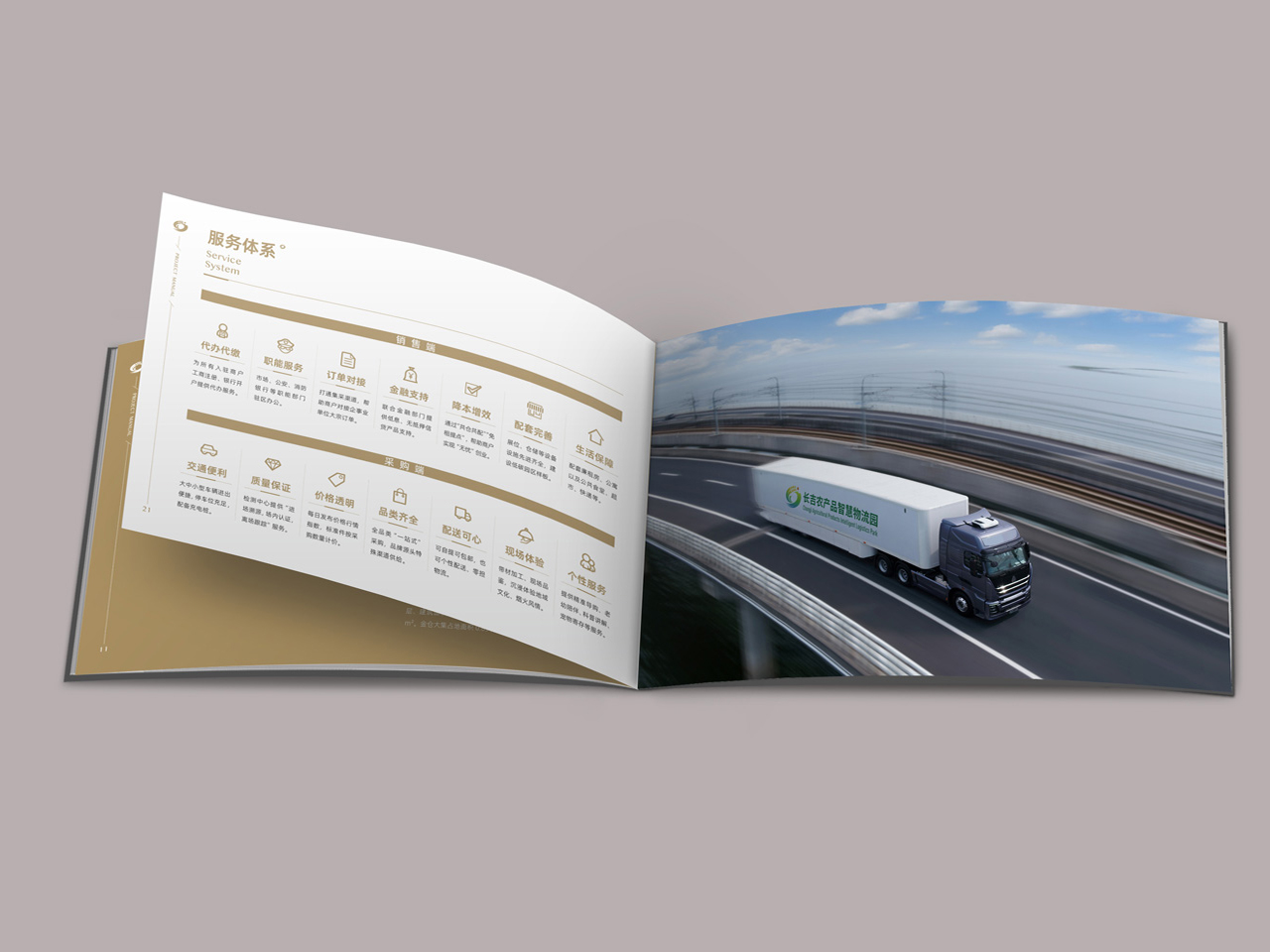 长吉物流园画册 09