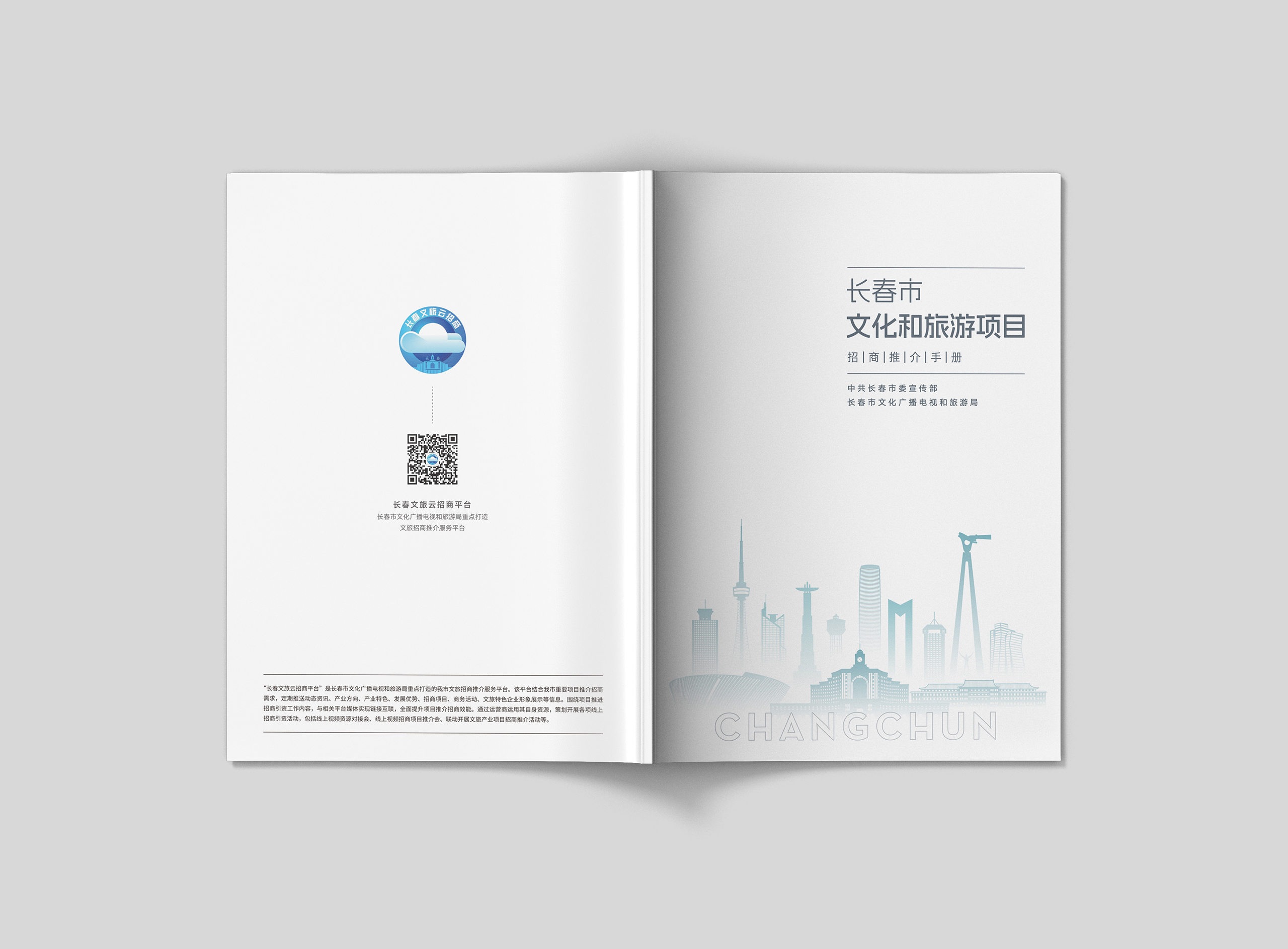 长春文旅2402 000 封面.psd