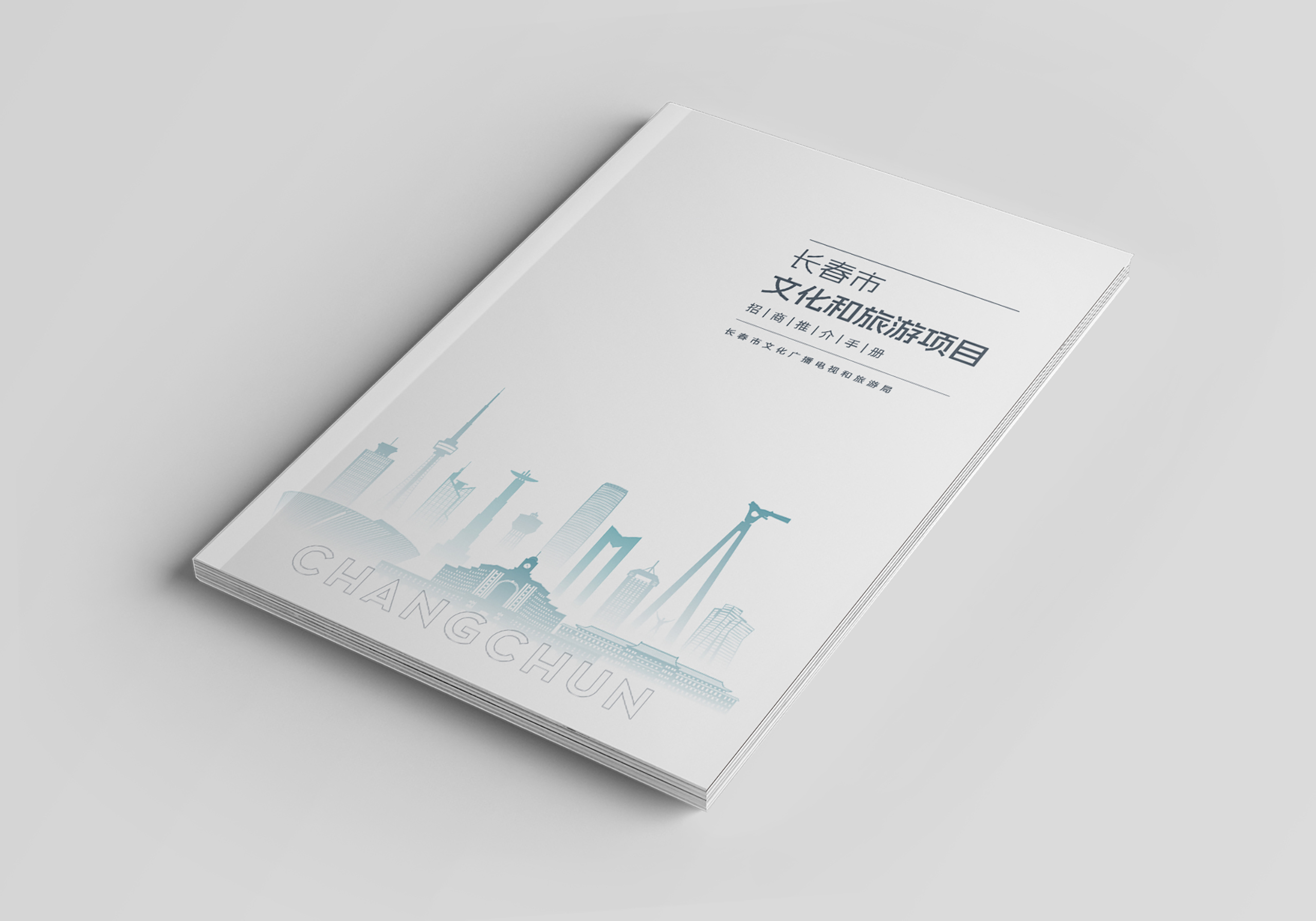 长春文旅2402 001 封面