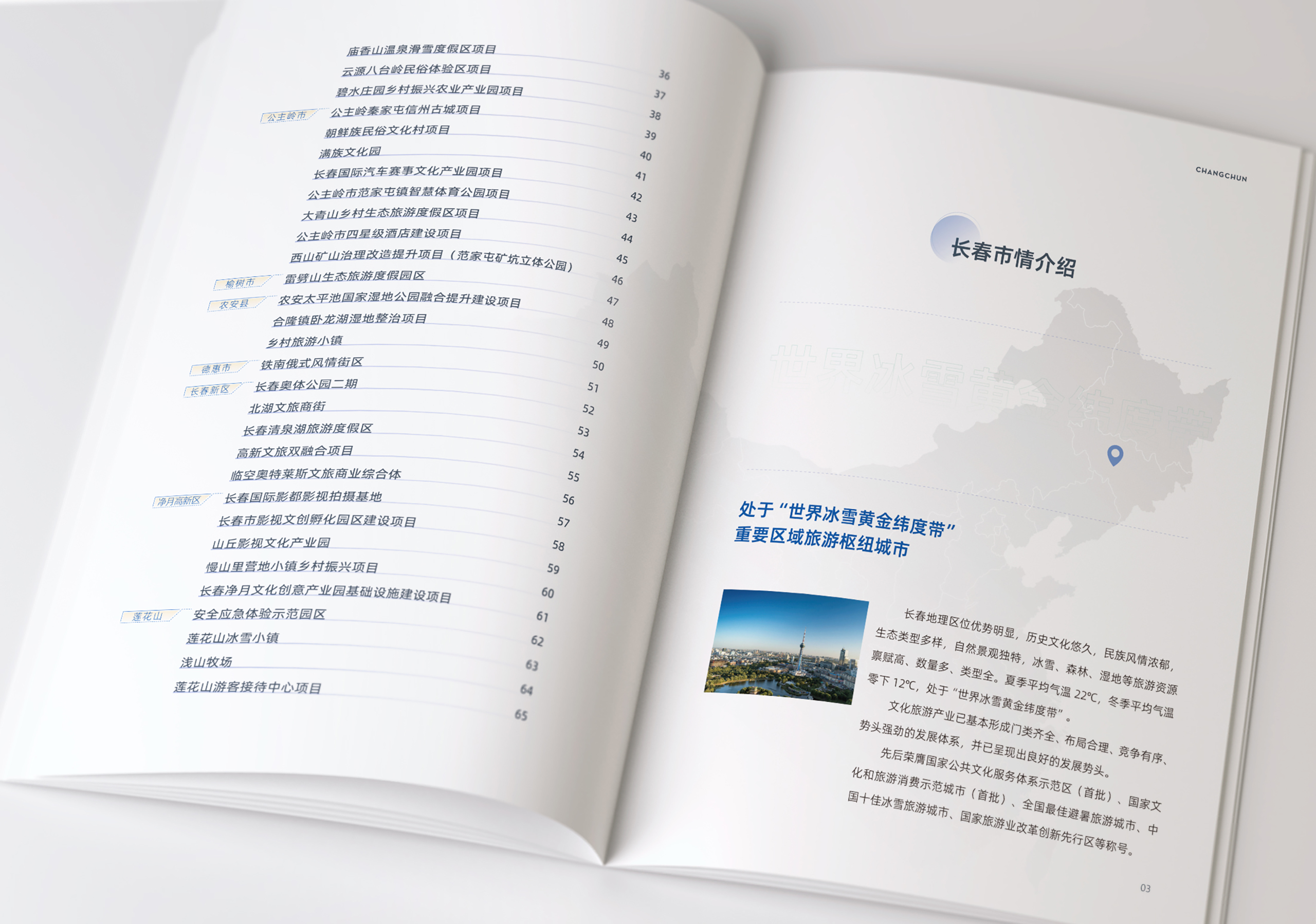 长春文旅2402 005 内页